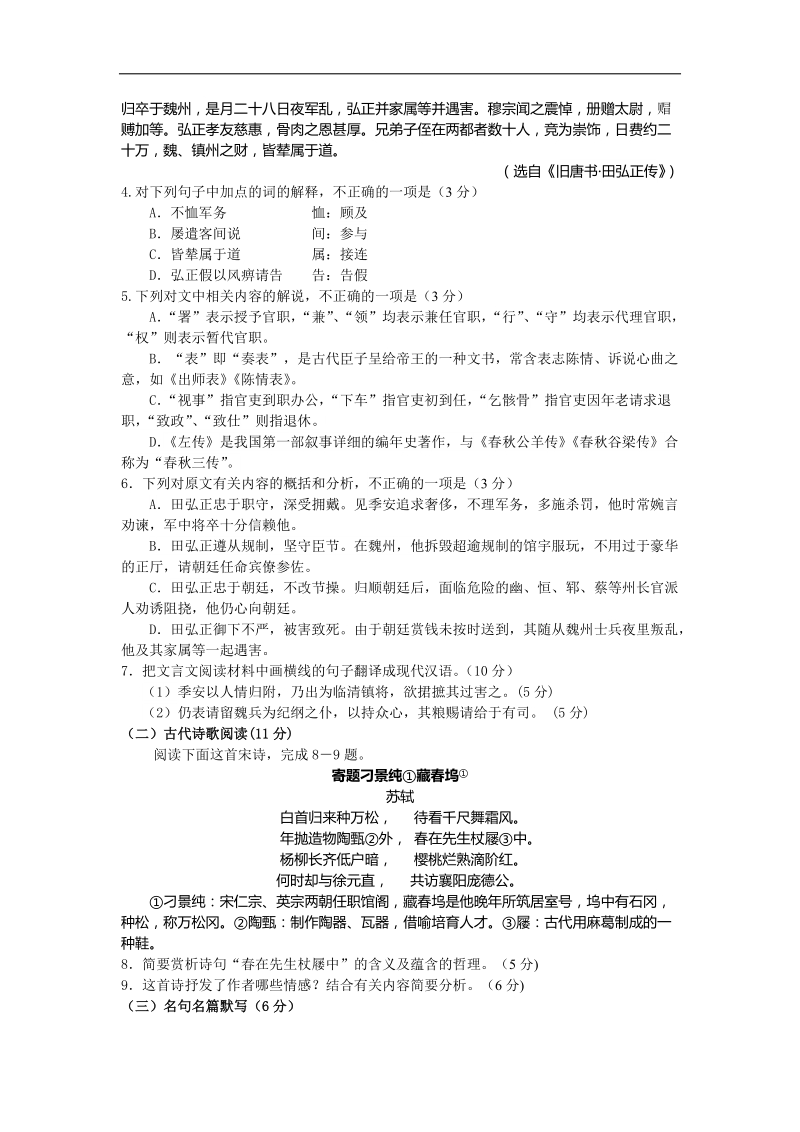 2015年江西省赣州市高三5月适应性考试语文试题 （word版）.doc_第3页