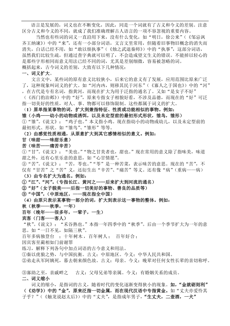 2010届高考文言文复习全套教案.doc_第2页