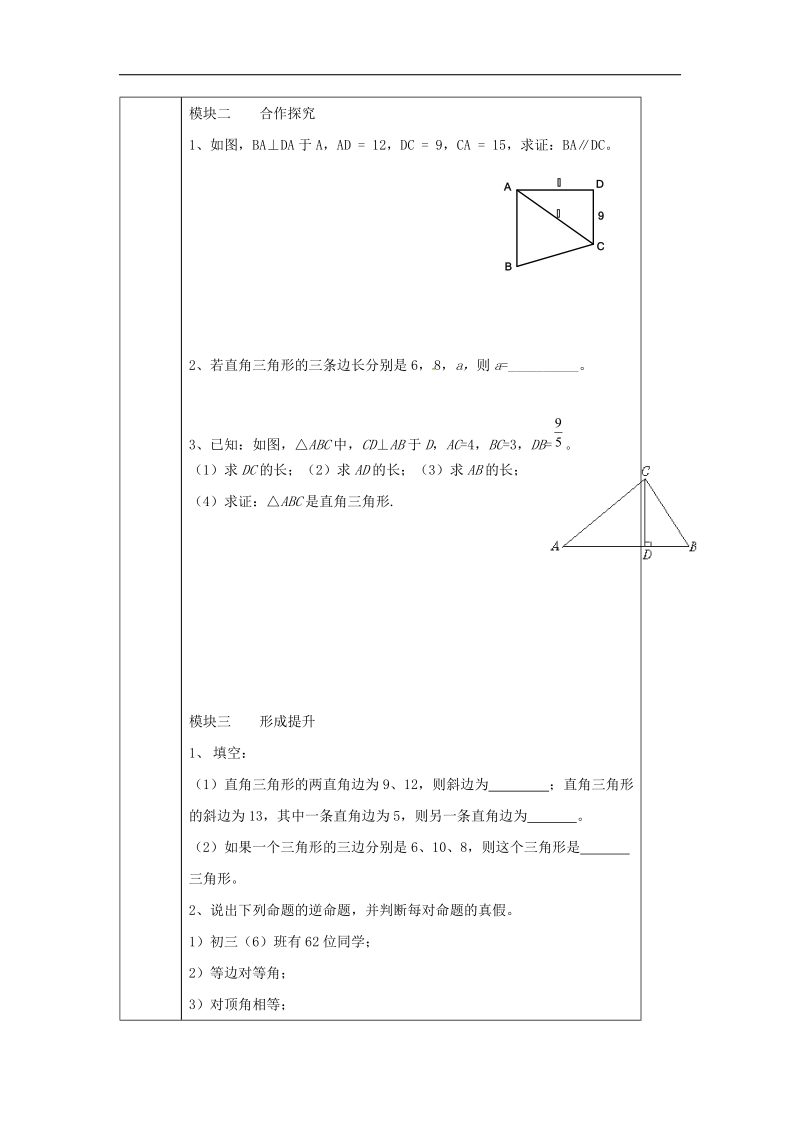 河南省宝丰县杨庄镇2018年八年级数学下册1.2直角三角形导学案1（无答案）（新版）北师大版.doc_第2页