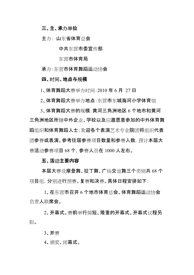 中国万达2010黄河三角洲高效生态经济区体育.doc_第2页