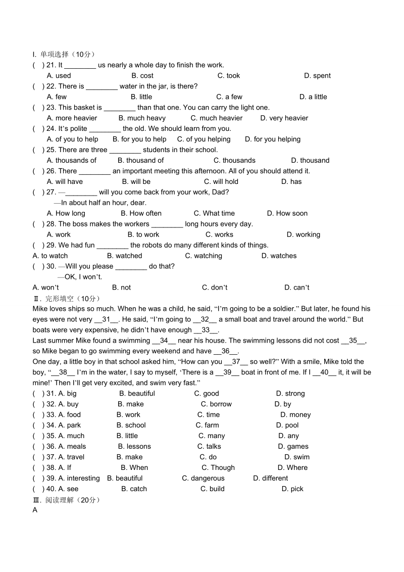 人教版初三英语下学期第一单元测试题(含答案).doc_第1页