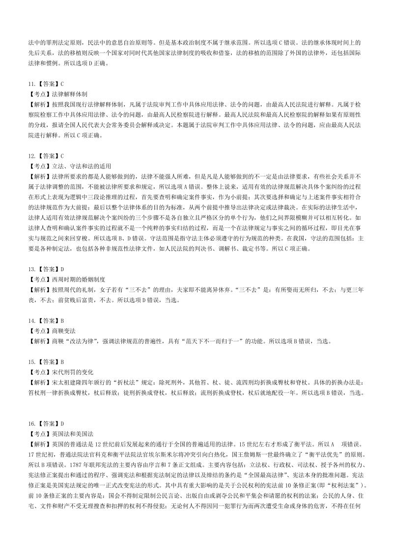 2011年政法英杰模考阶段试题答案及解析.doc_第3页