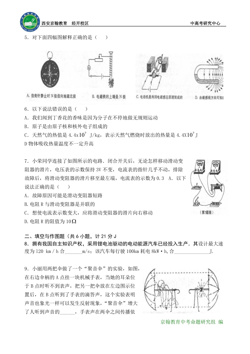 2009年陕西中考物理.doc_第2页