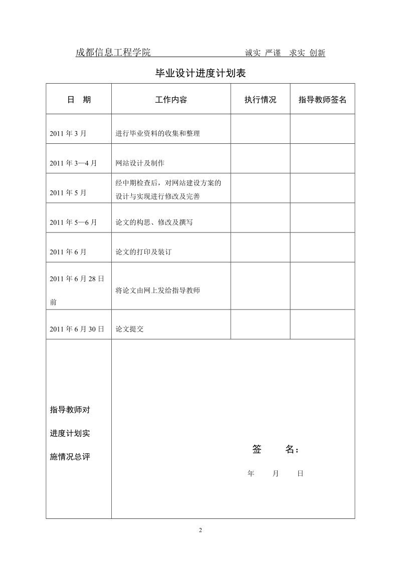 绿色环保宣传网页设计_flash毕业设计.doc_第2页