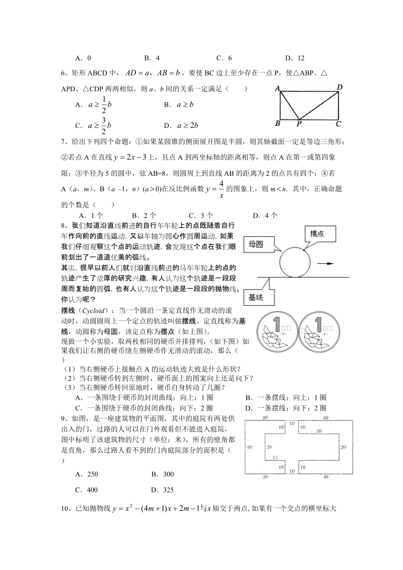 2012杭州市中考全真模拟试题.doc_第2页