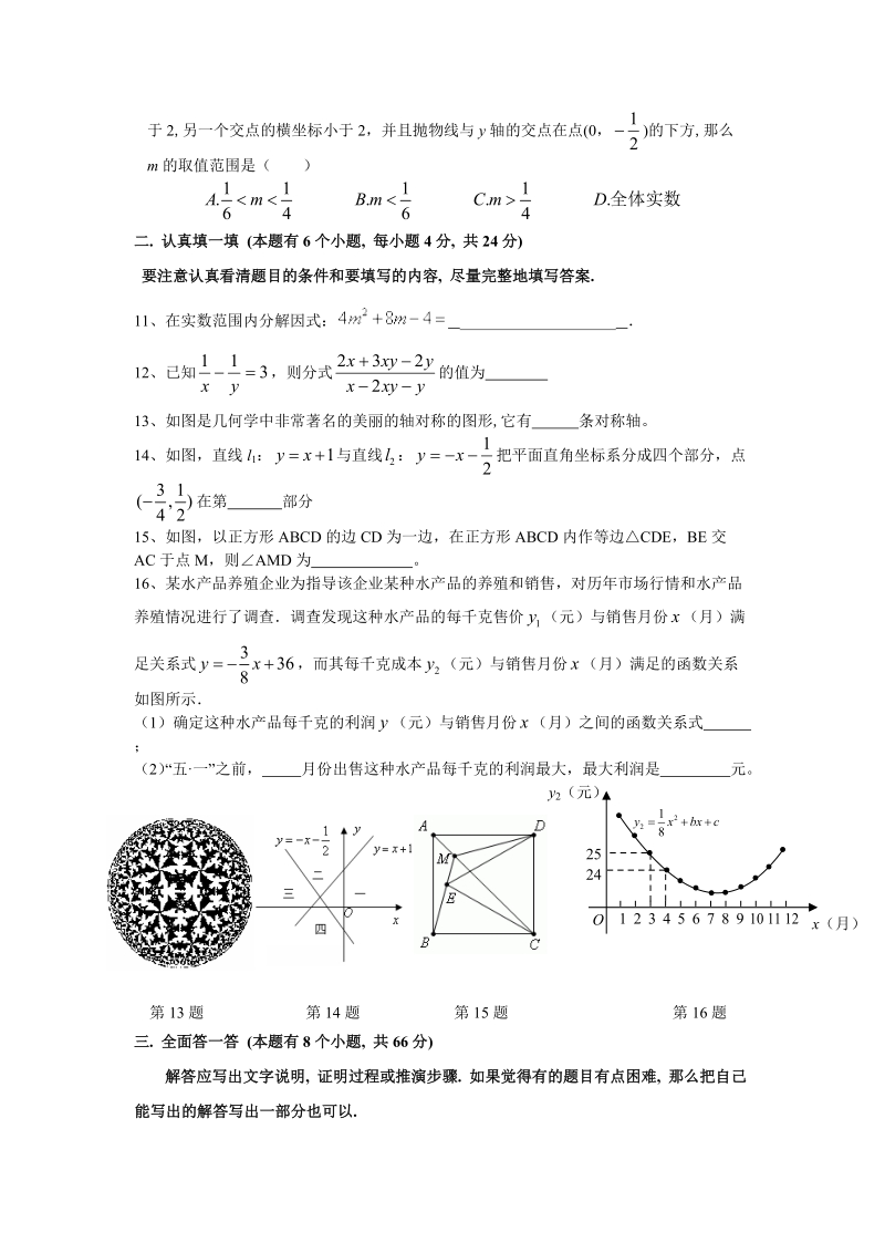 2012杭州市中考全真模拟试题.doc_第3页