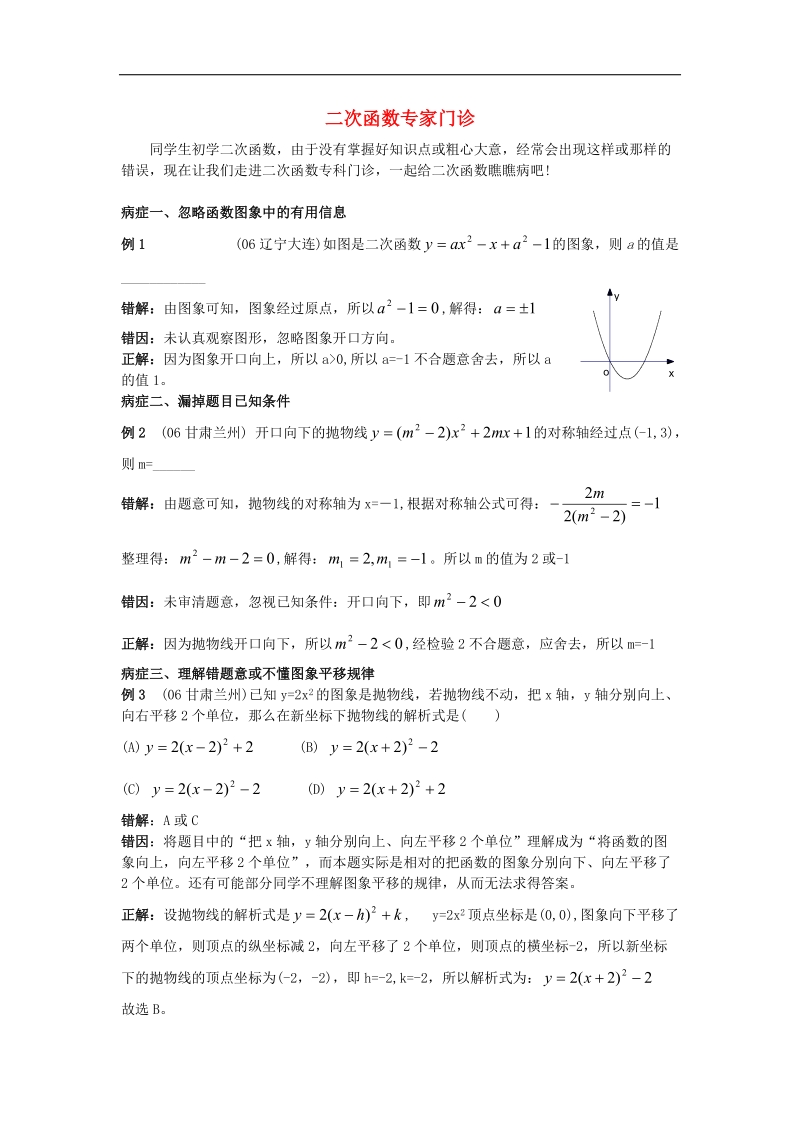 2018年九年级数学下册5.2二次函数的图象与性质（4）素材（新版）苏科版.doc_第1页