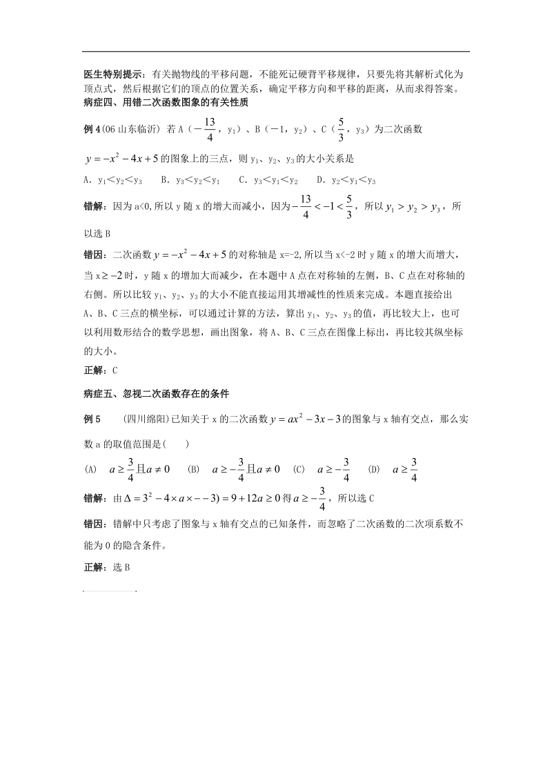 2018年九年级数学下册5.2二次函数的图象与性质（4）素材（新版）苏科版.doc_第2页