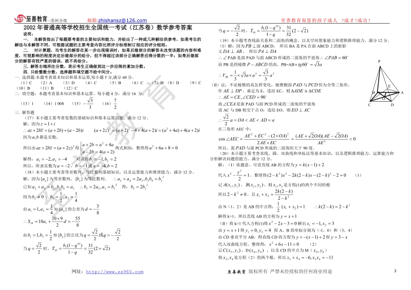 2002年江苏高考数学试题及答案(无错版).doc_第3页