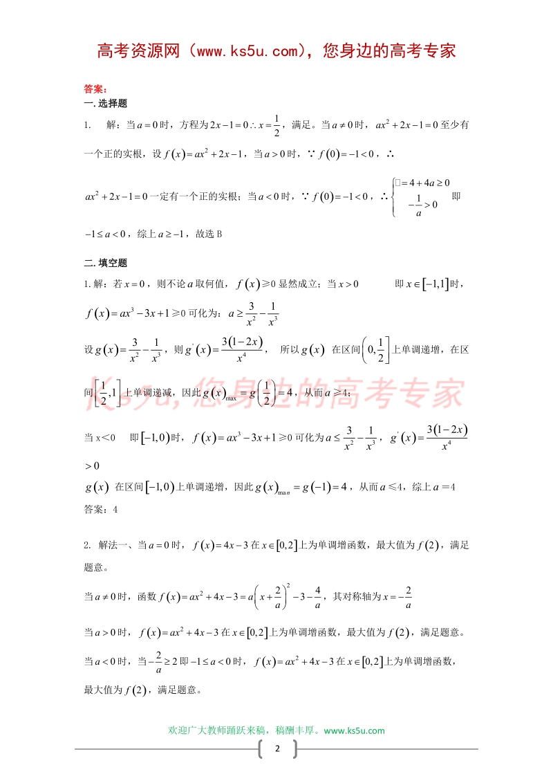 ks5u数学20分钟专题突破(26)：分类整合的思想方法.doc_第2页