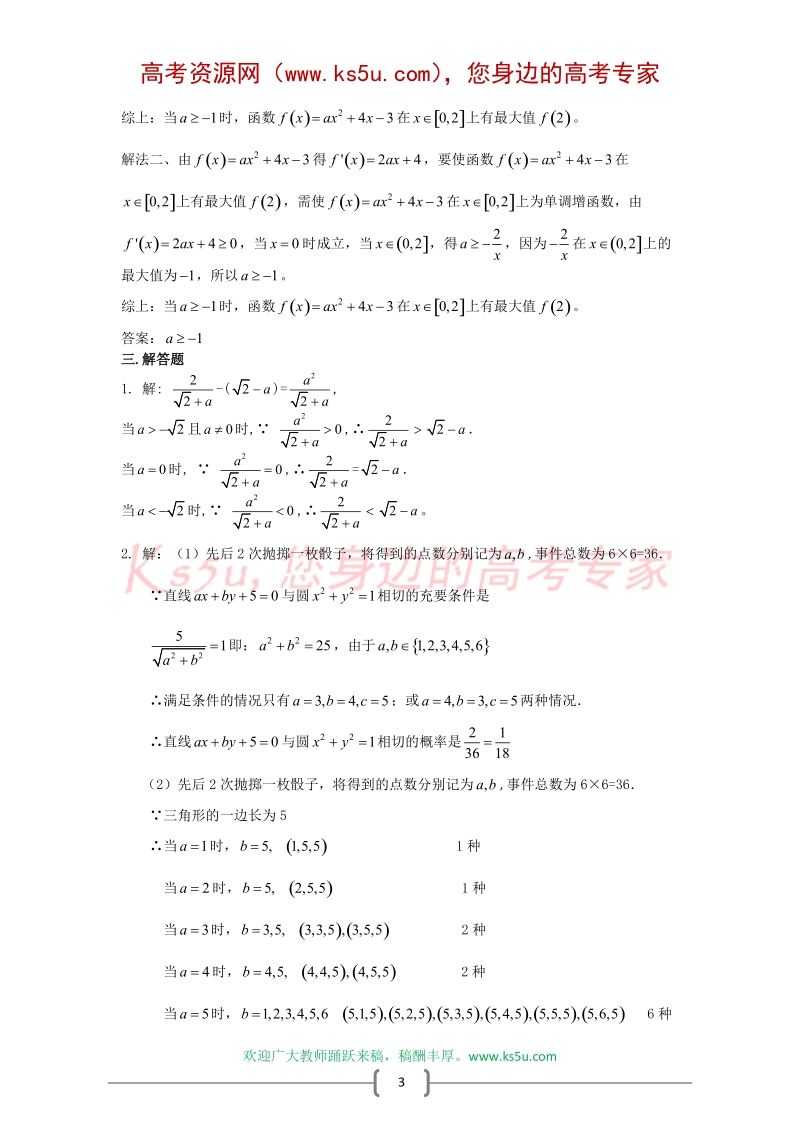 ks5u数学20分钟专题突破(26)：分类整合的思想方法.doc_第3页