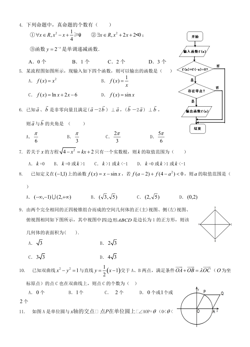 2011年莆田市高中毕业班适应性练习文数.doc_第2页