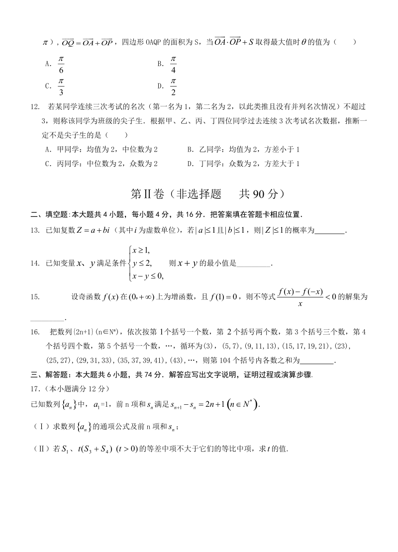 2011年莆田市高中毕业班适应性练习文数.doc_第3页