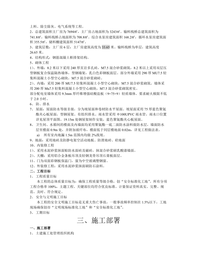 绥化主厂房施工组织设计.doc_第2页