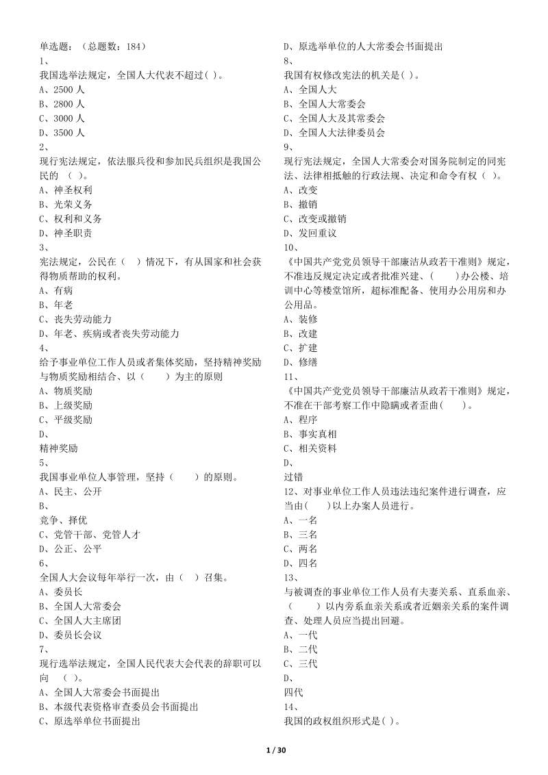 人力资源和社会保障局继续教育网上培训系统复习题.docx_第1页