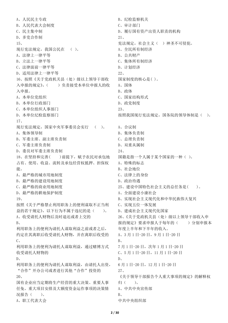 人力资源和社会保障局继续教育网上培训系统复习题.docx_第2页