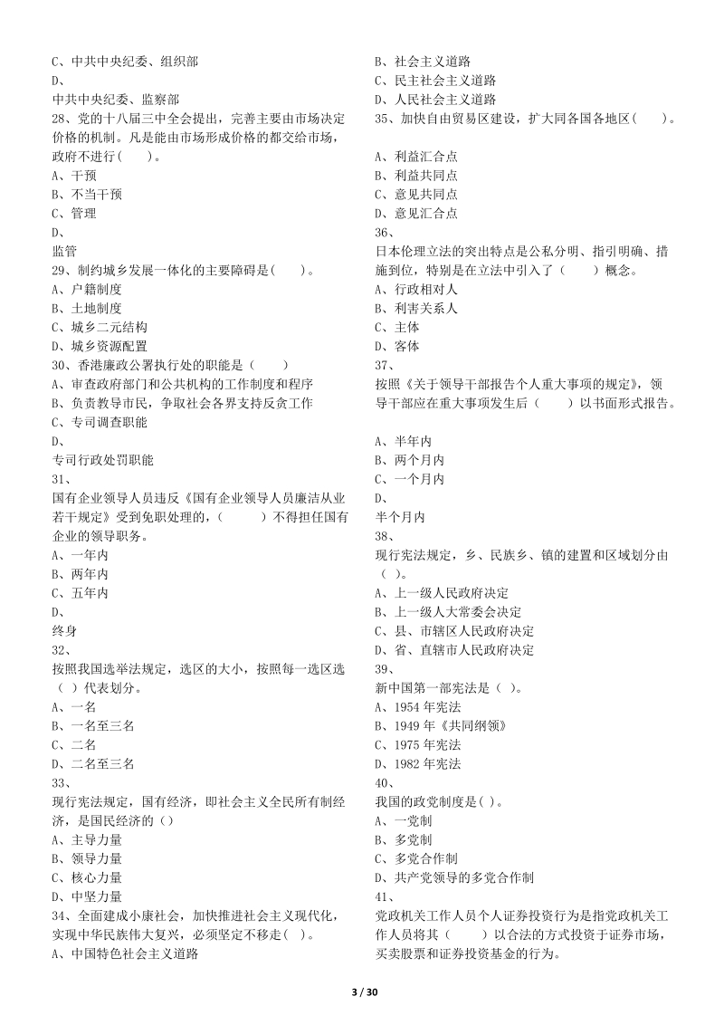 人力资源和社会保障局继续教育网上培训系统复习题.docx_第3页