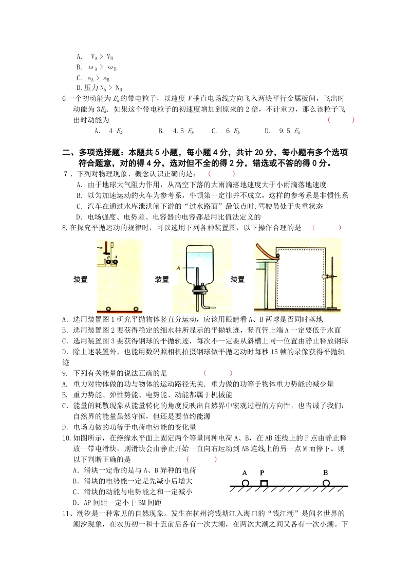 2008盐城六所名校联考物理试题.doc_第2页