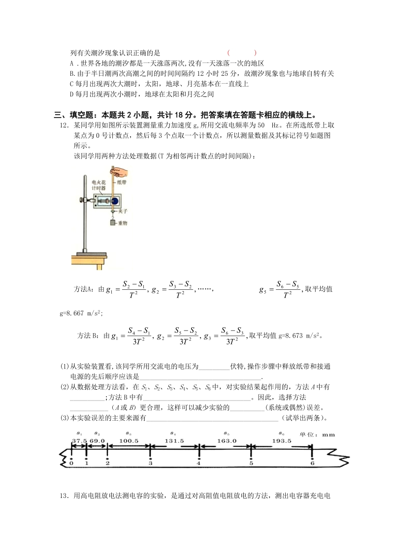 2008盐城六所名校联考物理试题.doc_第3页