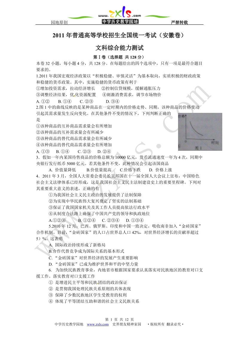 2011年普通高等学校招生全国统一考试(安徽卷).doc_第1页