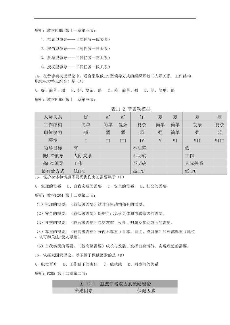 经济管理——2011年4月试题解析.doc_第3页