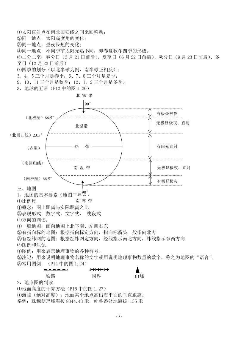 中考地理复习资料1.doc_第3页