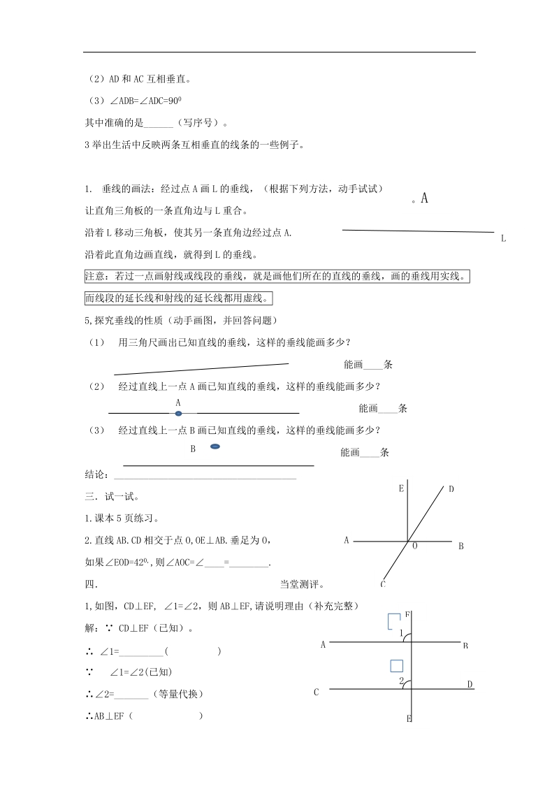 2018年七年级数学下册第五章相交线与平行线5.1.2垂线（第1课时）垂线导学案（无答案）（新版）新人教版.doc_第2页