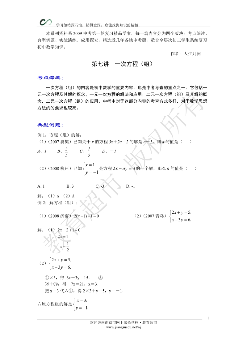 中考数学复习资料3.doc_第1页