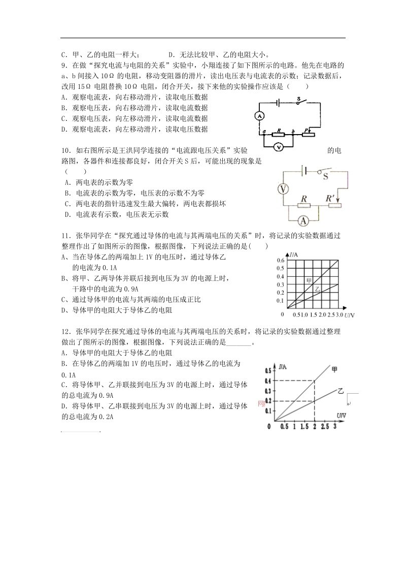 江苏省徐州市2018年九年级物理上册14.3欧姆定律复习教学案1（无答案）（新版）苏科版.doc_第2页