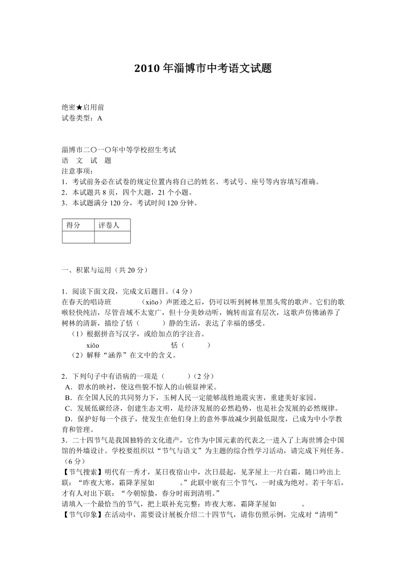 2010年淄博市中考语文试题.doc_第1页