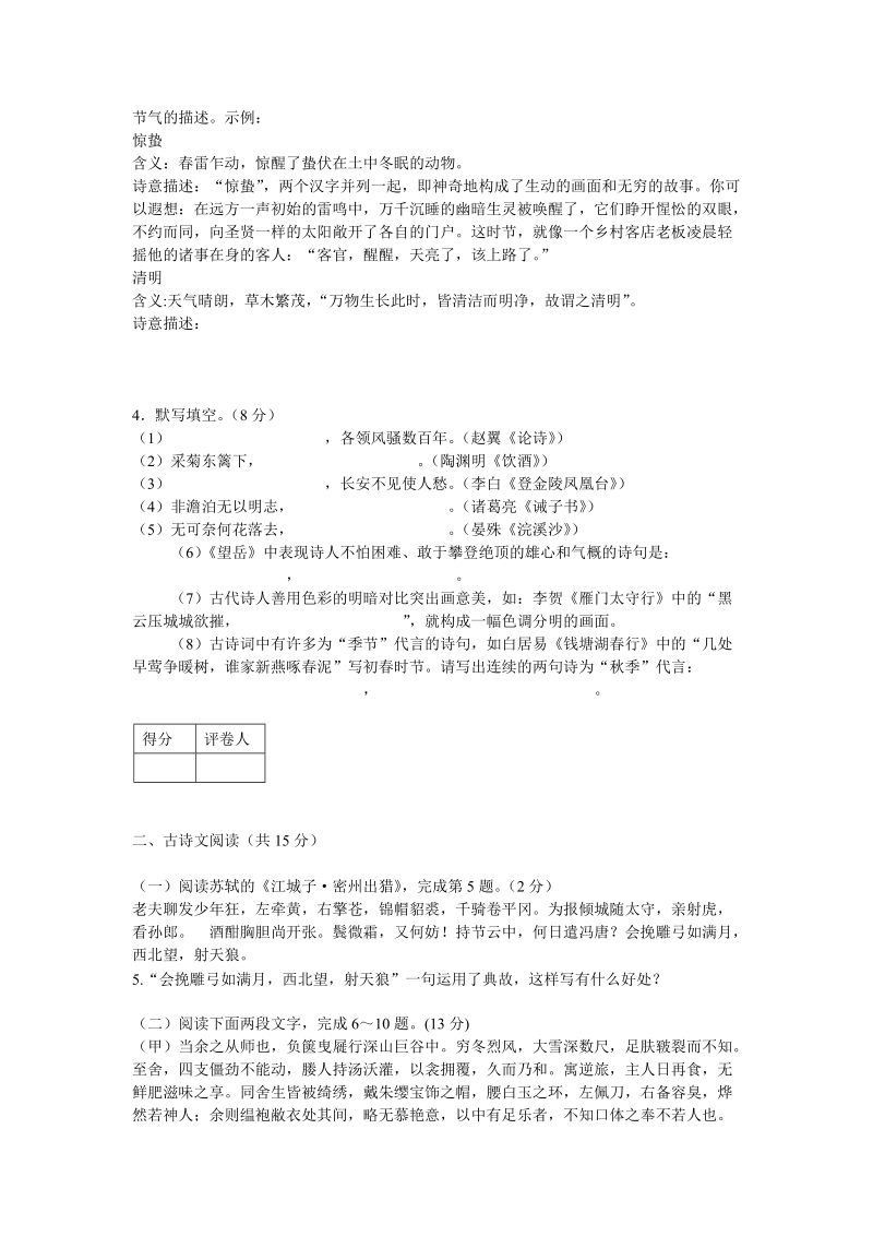 2010年淄博市中考语文试题.doc_第2页