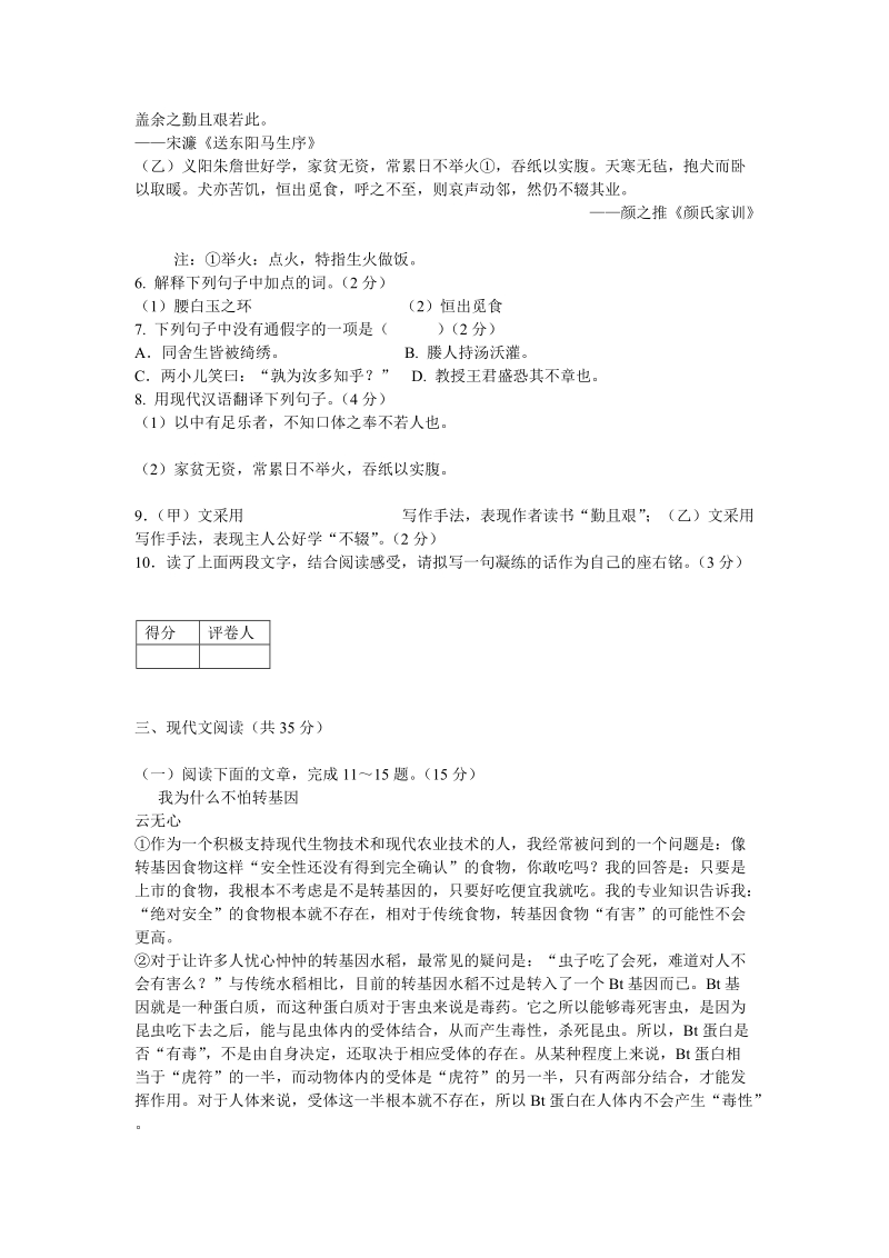 2010年淄博市中考语文试题.doc_第3页