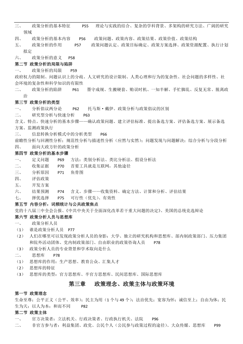 公共政策笔记整理.docx_第2页