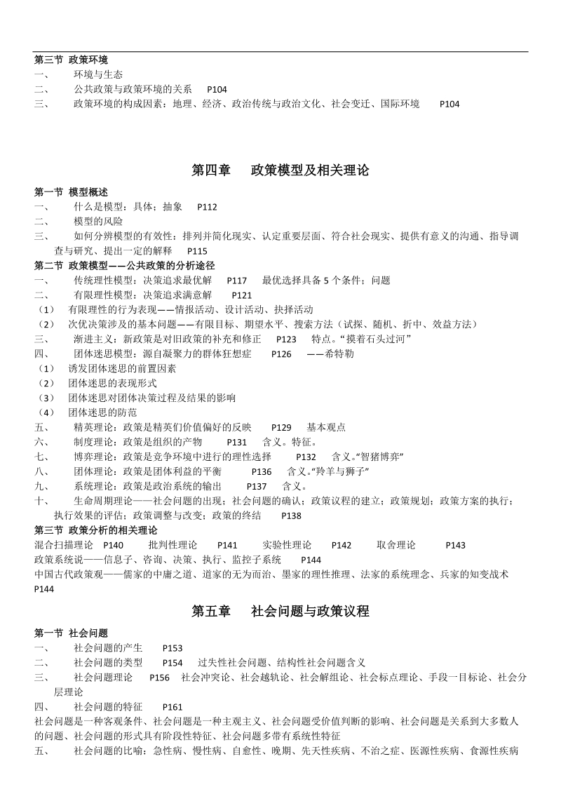 公共政策笔记整理.docx_第3页