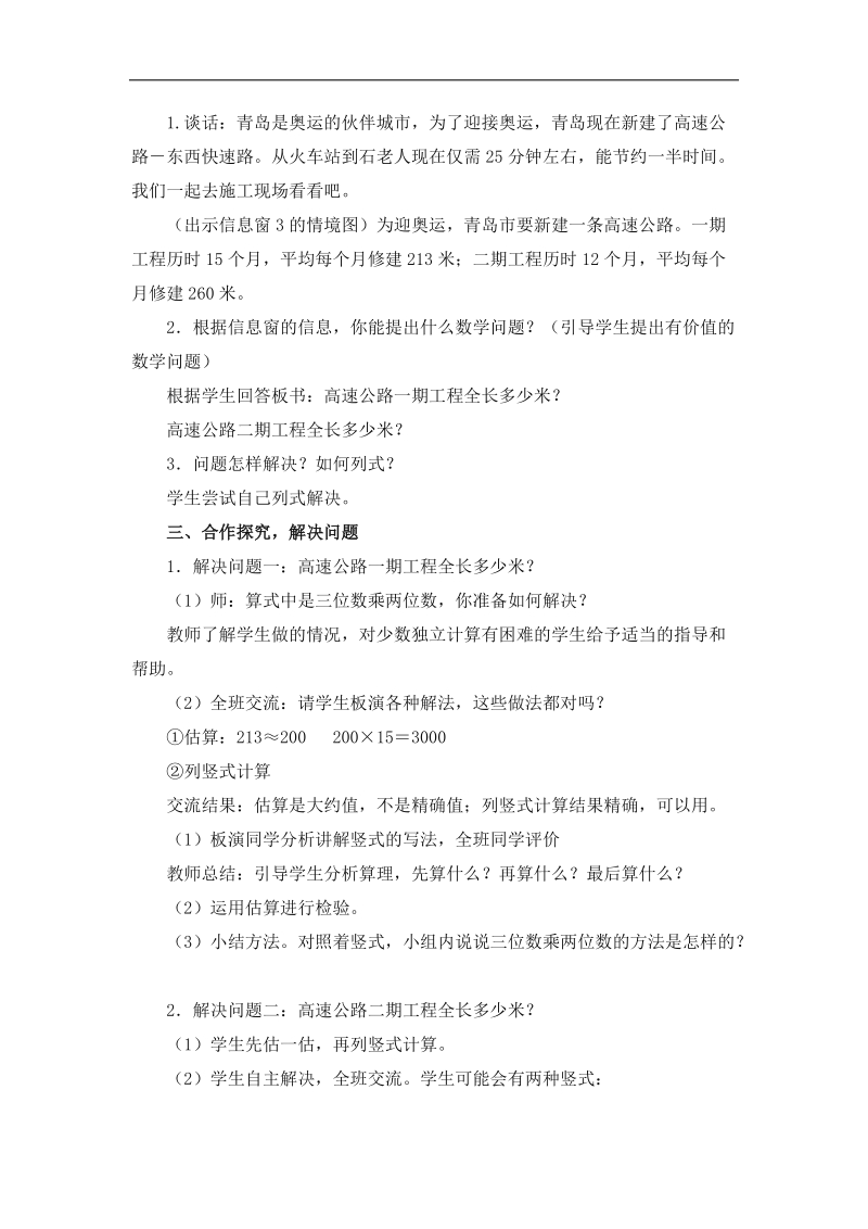 《三位数乘二位数(信息窗3)》参考教案.doc_第2页