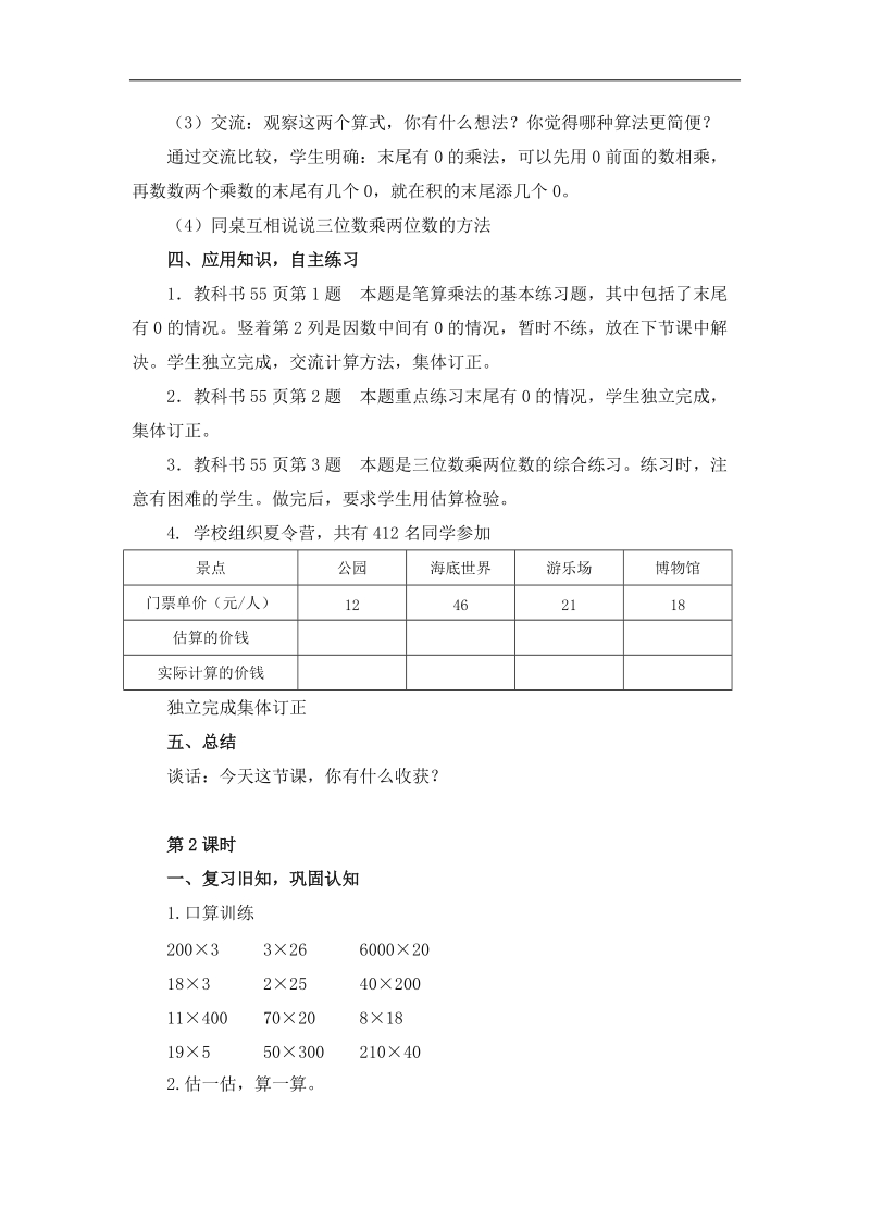 《三位数乘二位数(信息窗3)》参考教案.doc_第3页