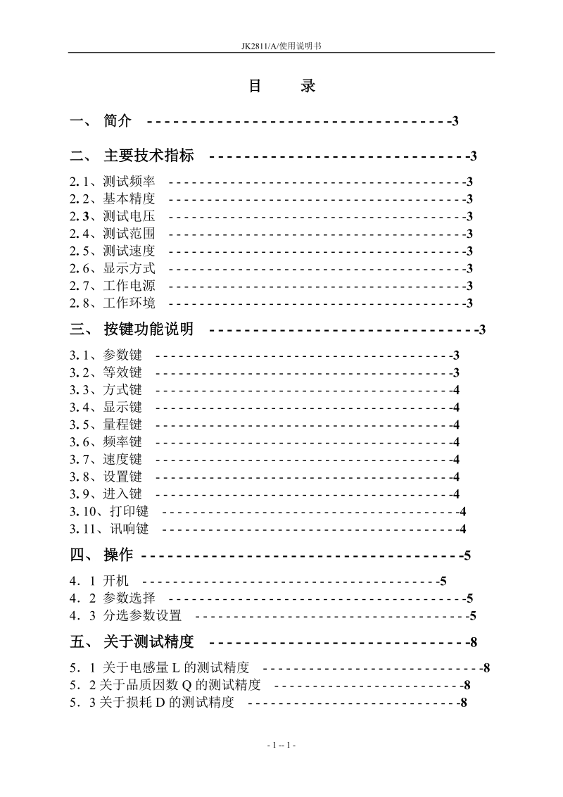 jk2811a使用说明书.doc_第1页