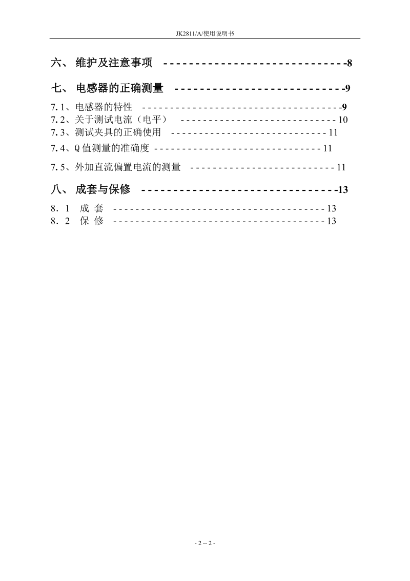 jk2811a使用说明书.doc_第2页