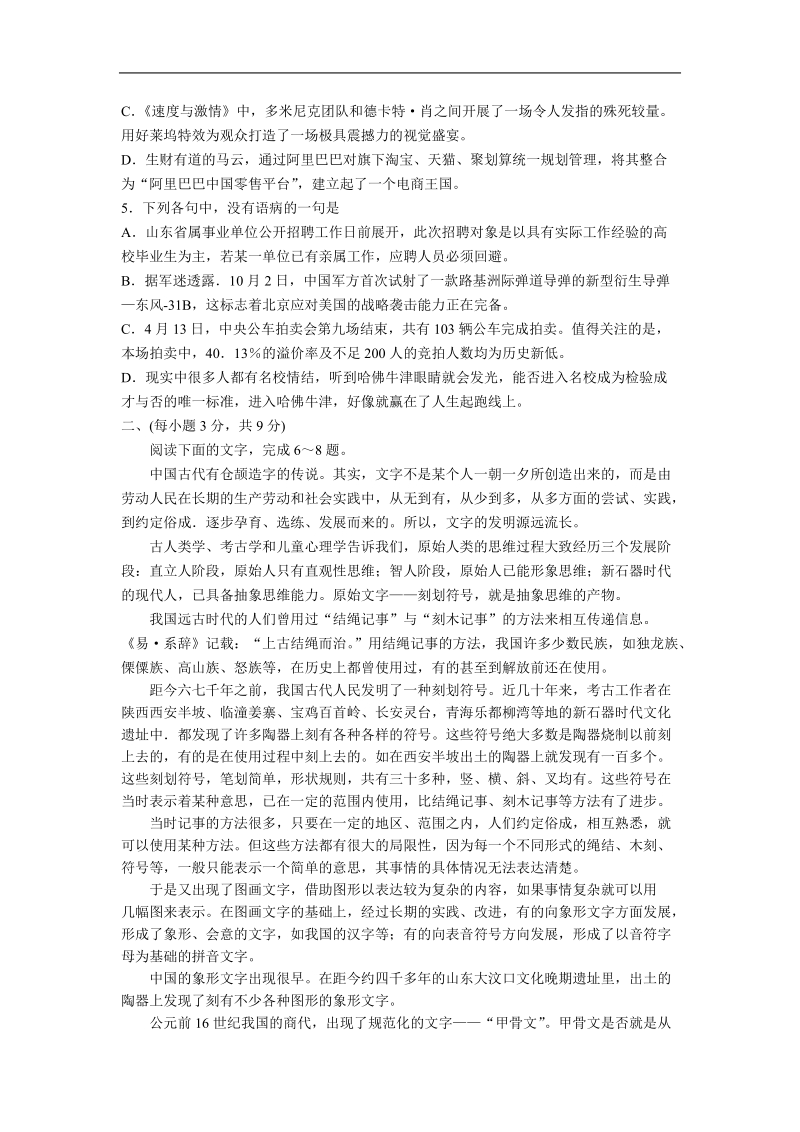 2015年山东省泰安市高三下学期二轮复习质量检测 语文.doc_第2页