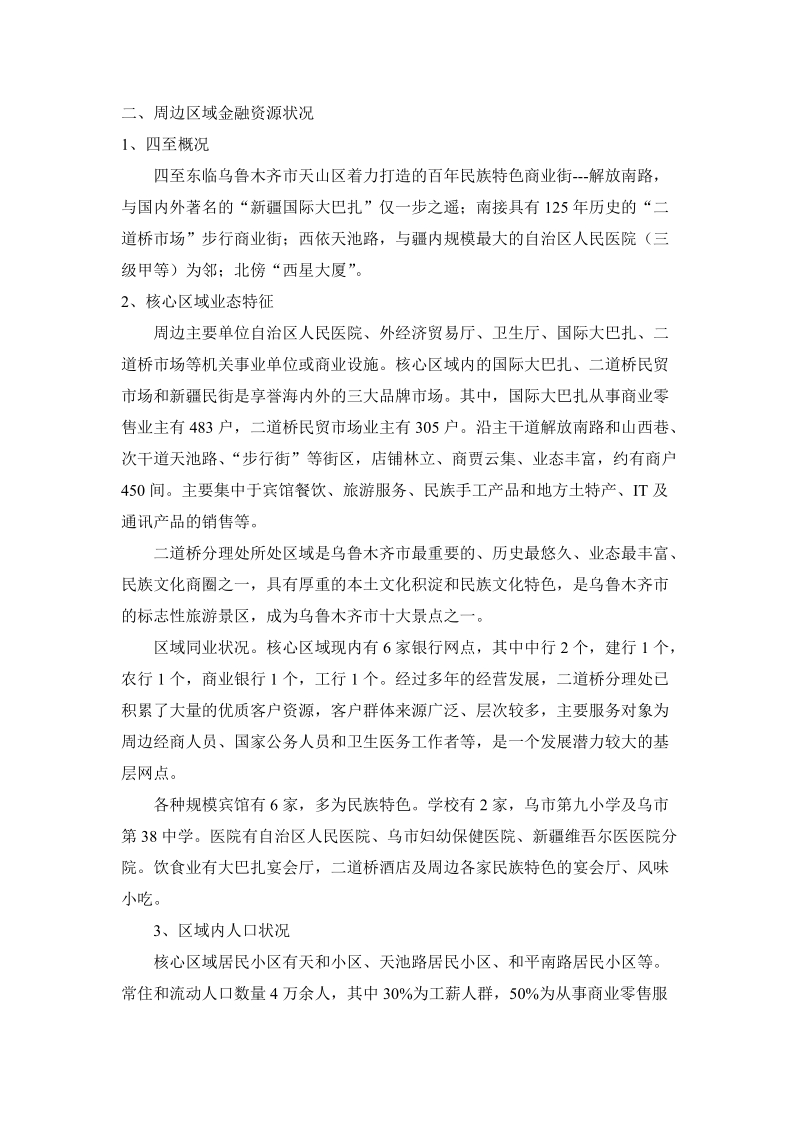 二道桥分理处理财中心改造可行性方案.doc_第2页