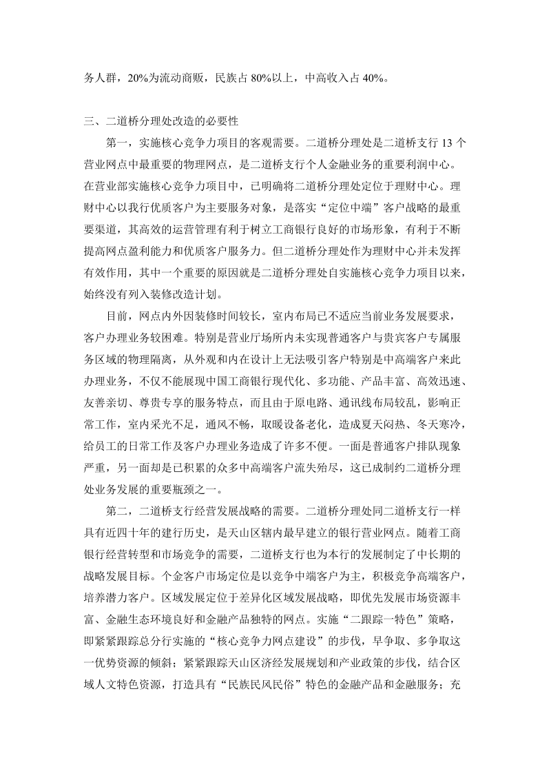 二道桥分理处理财中心改造可行性方案.doc_第3页