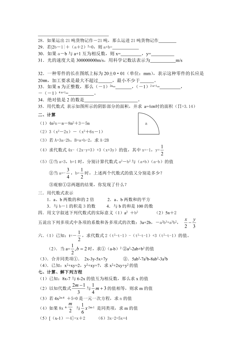 七年级数学复习试卷.doc_第2页