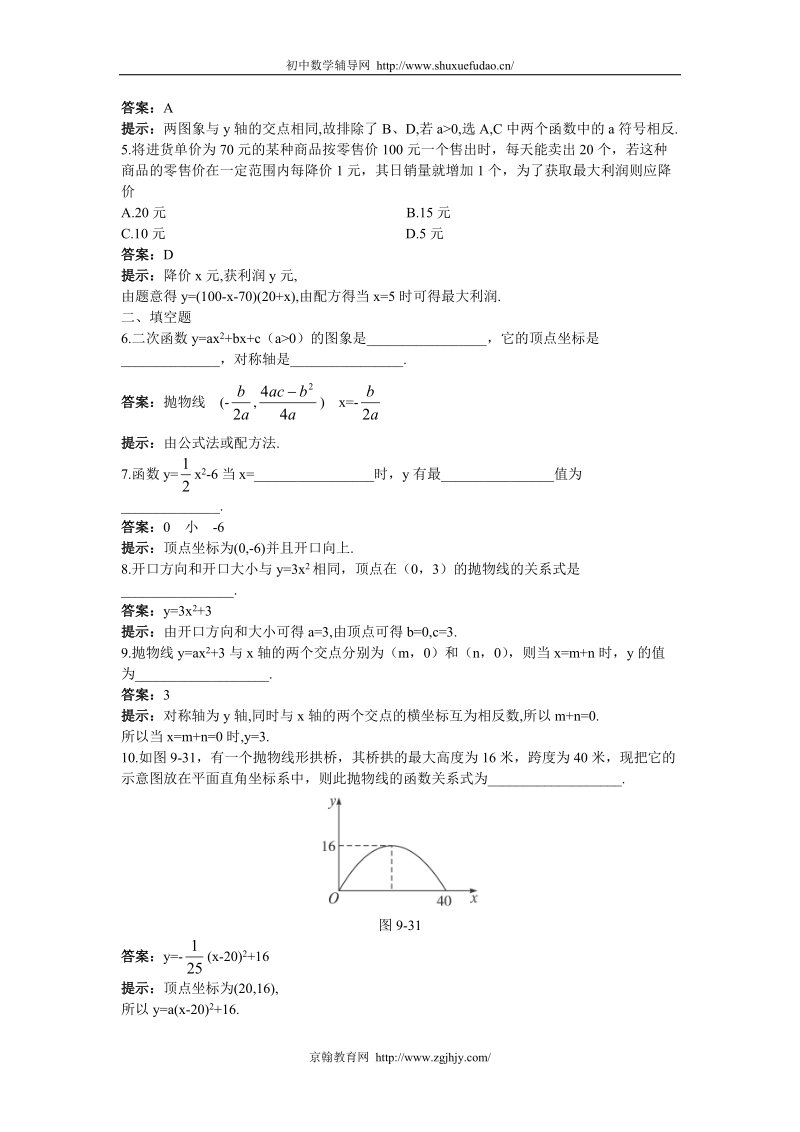 2011年中考总复习数学教材过关训练：教材过关二十六_二次函数(附答案).doc_第2页