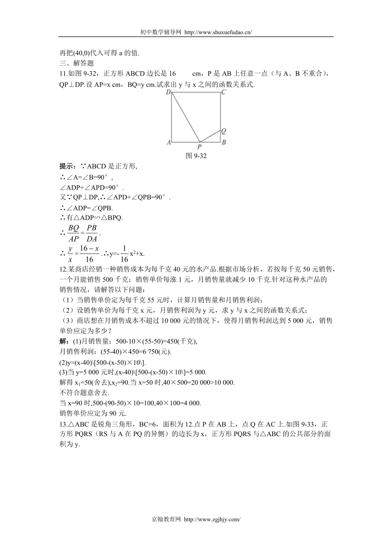 2011年中考总复习数学教材过关训练：教材过关二十六_二次函数(附答案).doc_第3页