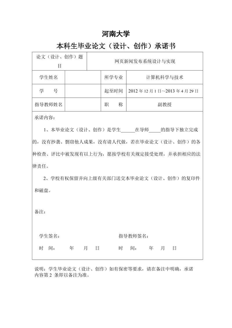 网页新闻发布系统设计与实现_毕业论文.doc_第2页