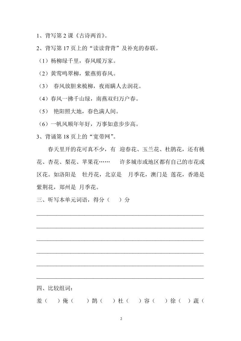 二年级语文下册总复习资料_分类复习总和.doc_第2页