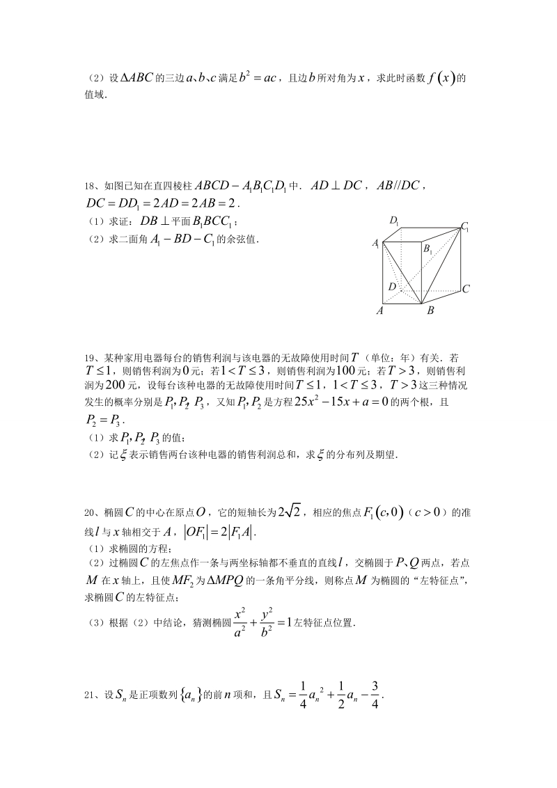 09年高考理科数学模拟考试试卷.doc_第3页