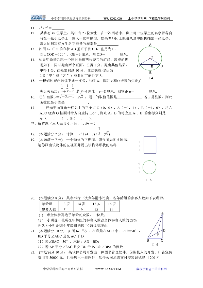 2005年厦门中考数学真题.doc_第2页