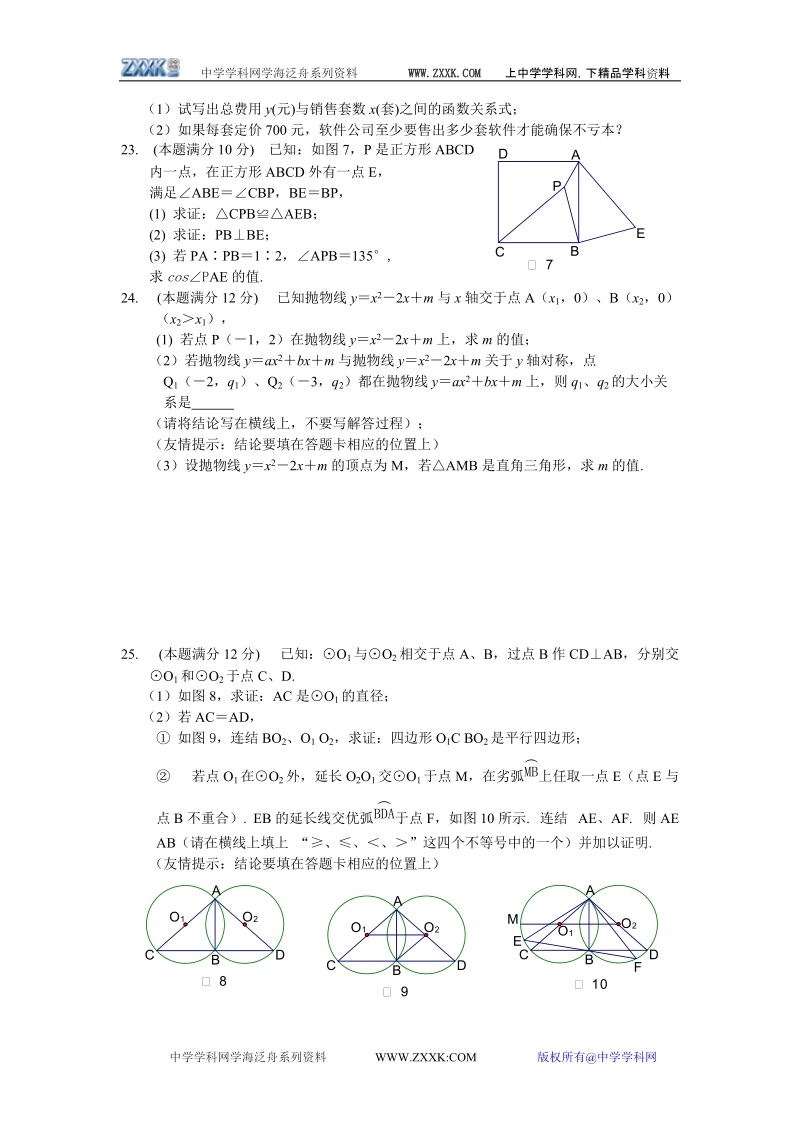 2005年厦门中考数学真题.doc_第3页