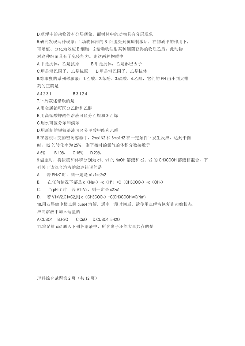 2011高考理综试题.doc_第2页